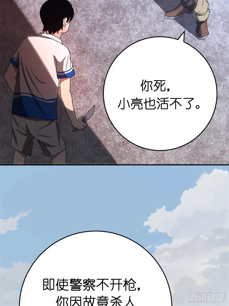 漆黑之花绽放时漫画,第二话 小亮与Tiger（下）1图