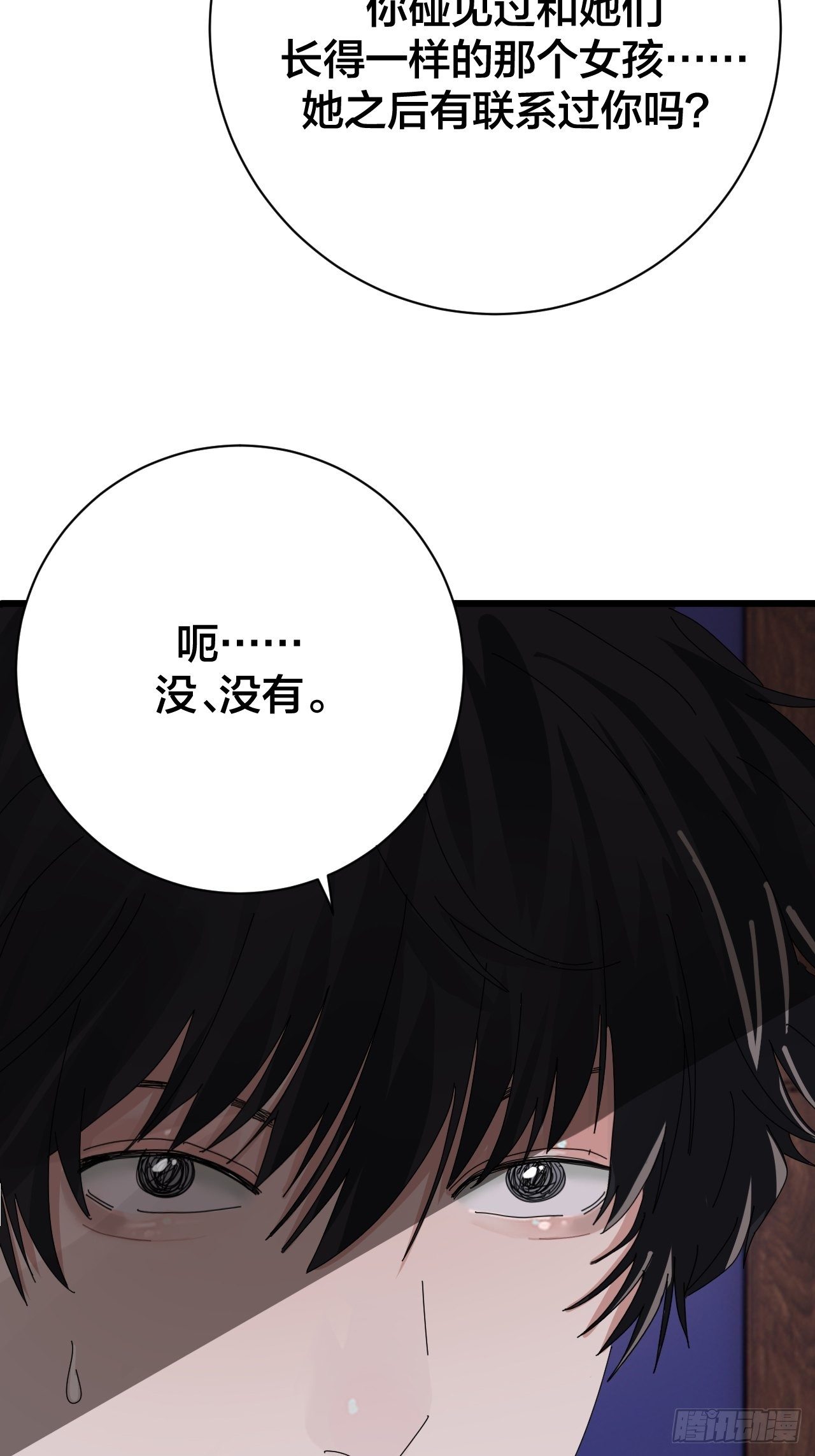 漆黑之花绽放时漫画,第二十六话 真相大白？2图