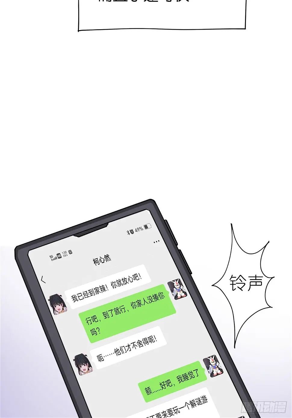漆黑之花绽放时漫画,第七话 走廊里的女生1图