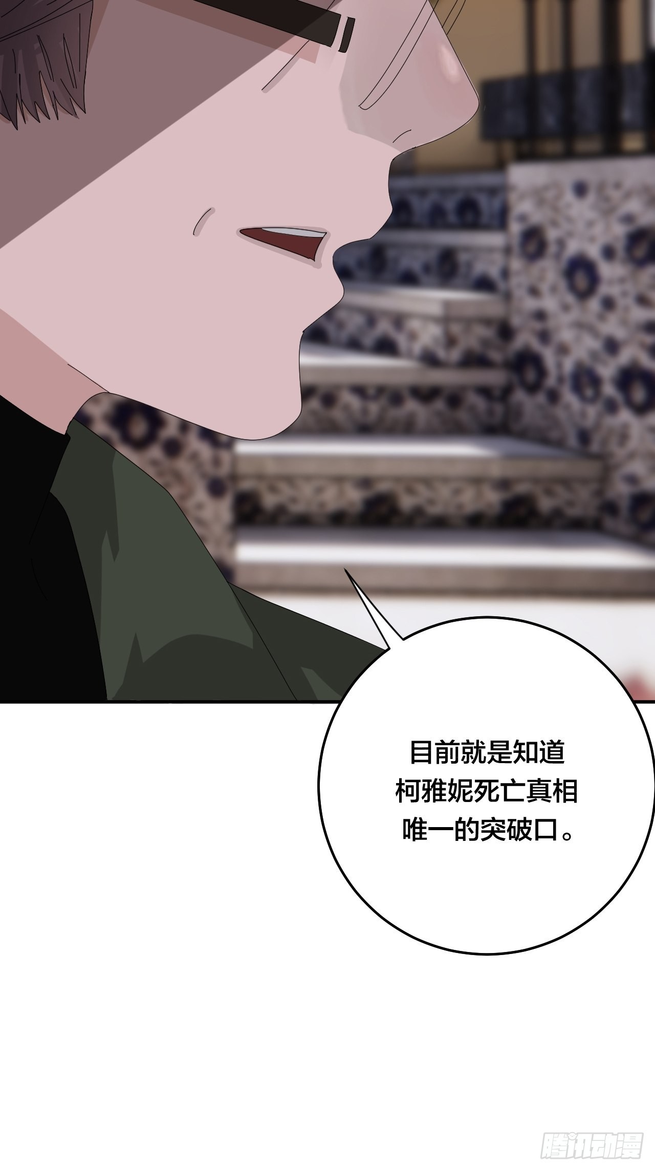 漆黑之花绽放时漫画,第六十二话 打草惊蛇（二）2图