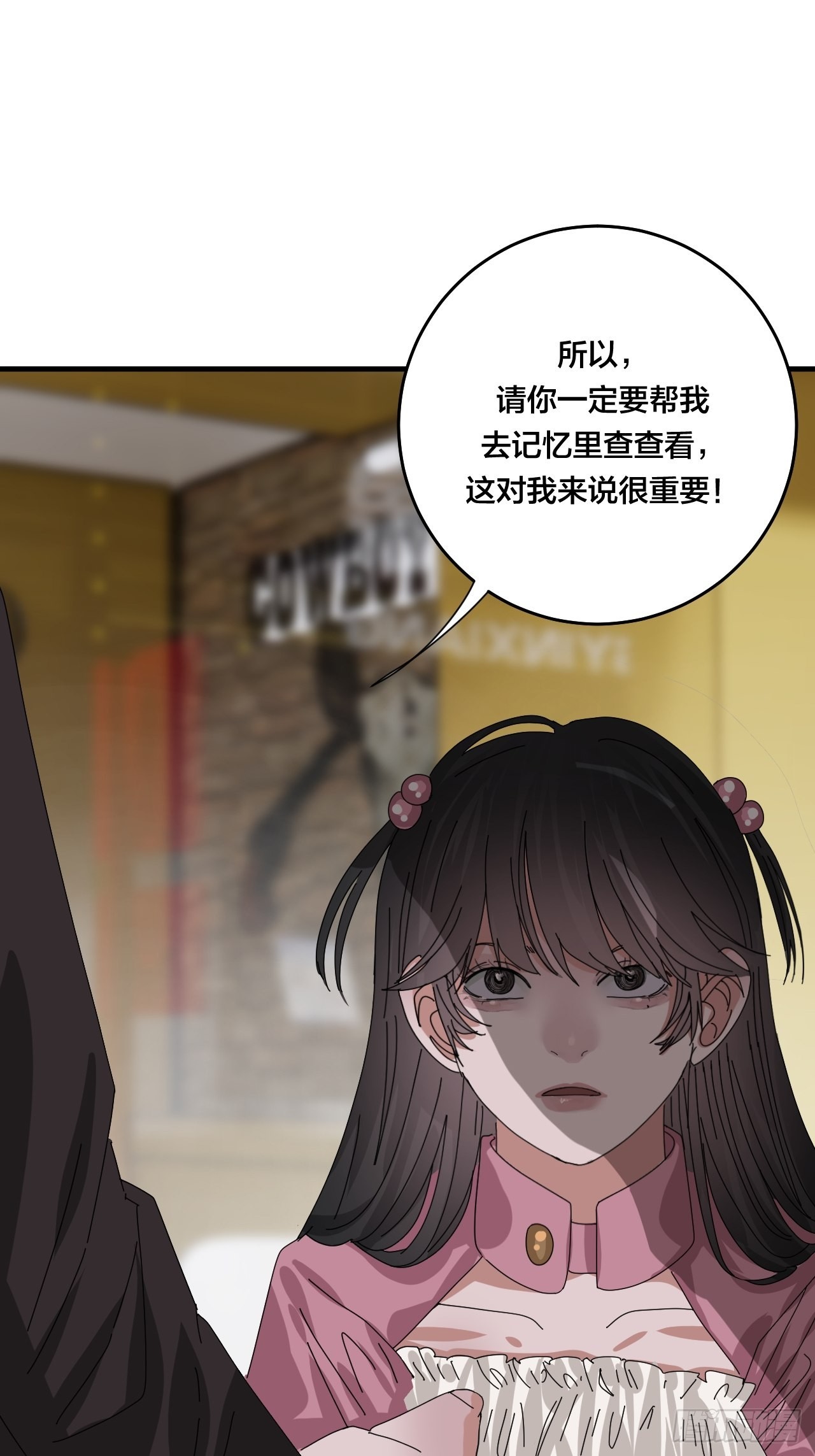 漆黑之花绽放时漫画,第四十七话 探索记忆1图