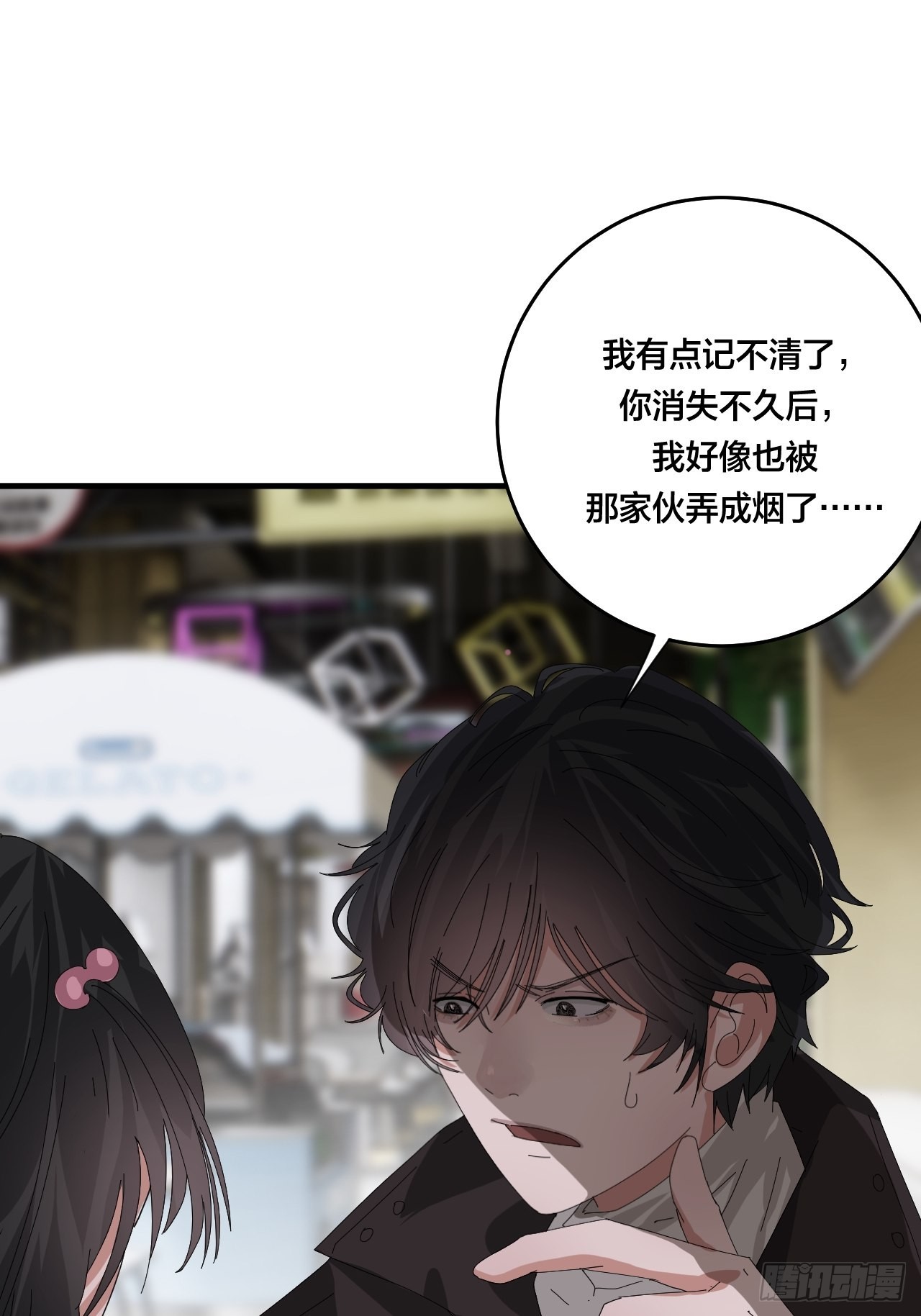 漆黑之花绽放时漫画,第四十七话 探索记忆2图