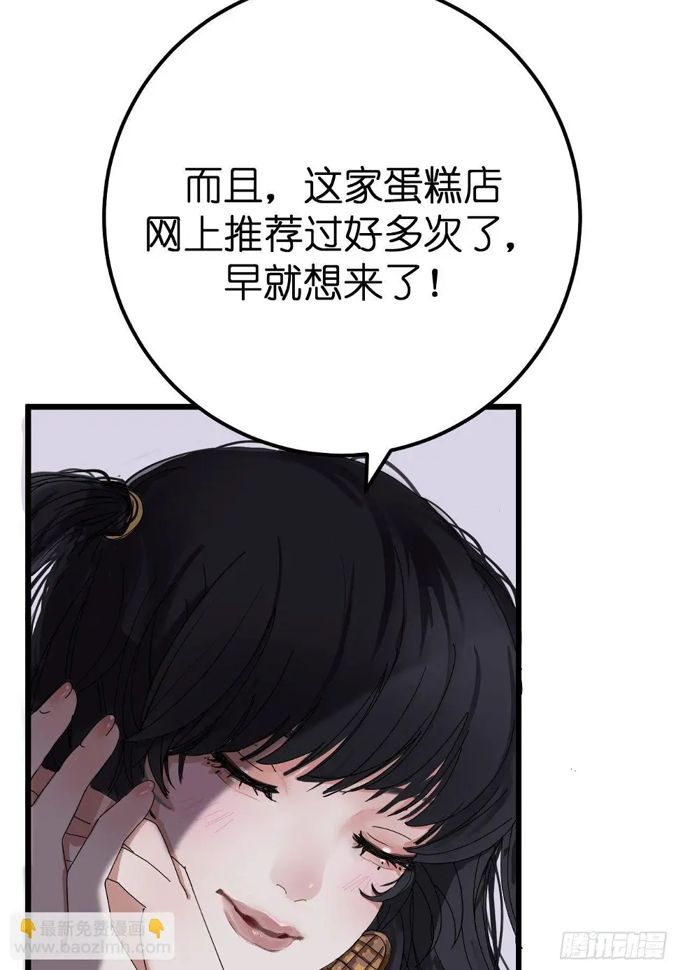 漆黑之花绽放时漫画,第六话 柯心然的生日1图