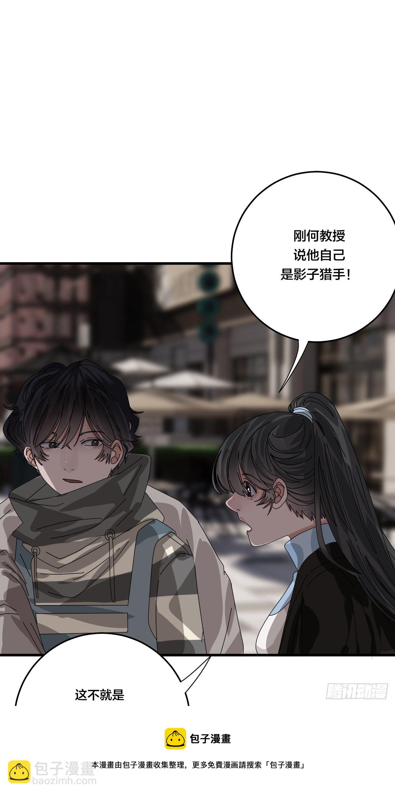 漆黑之花绽放时漫画,第四十四话 本尊与影子猎手1图