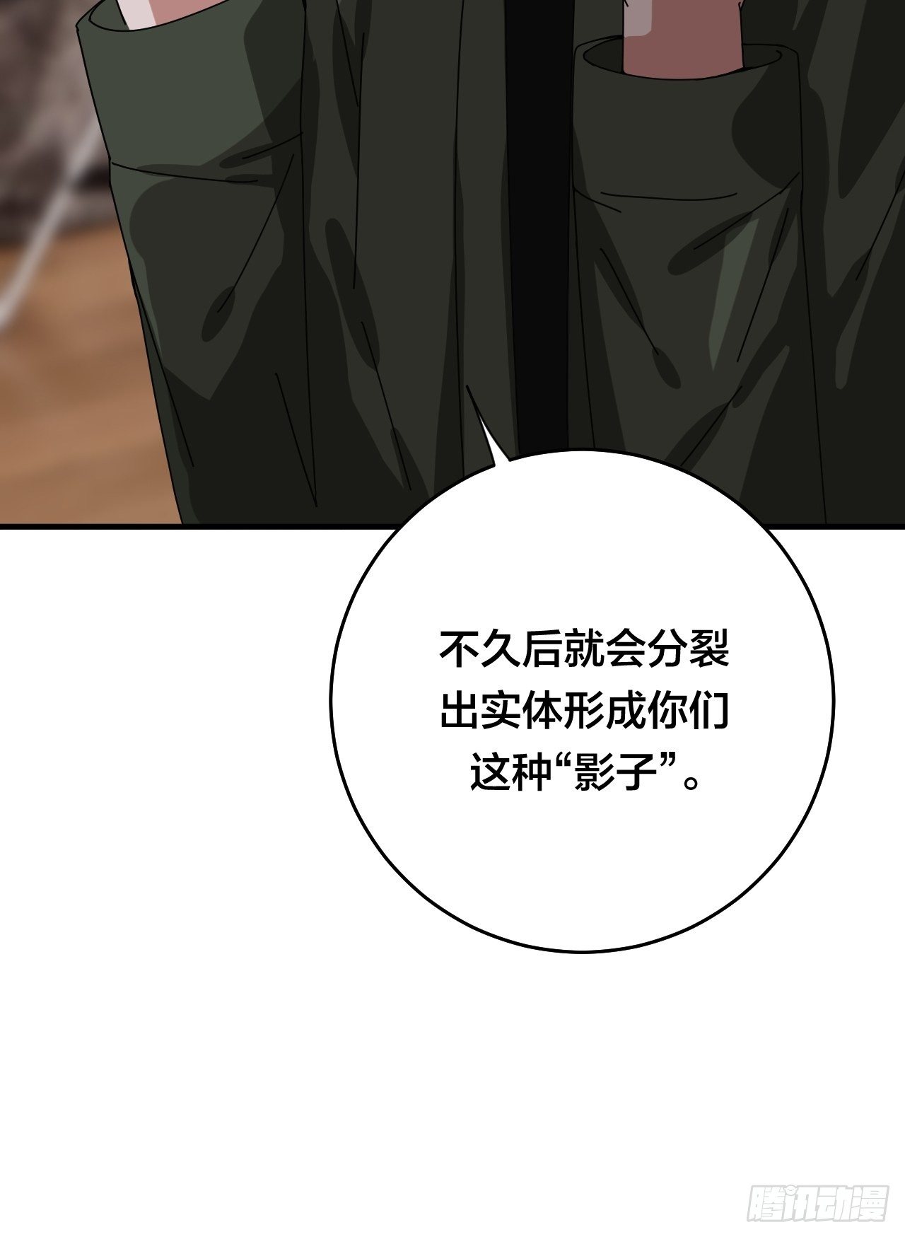 漆黑之花绽放时漫画,第三十三话 影子猎手2图