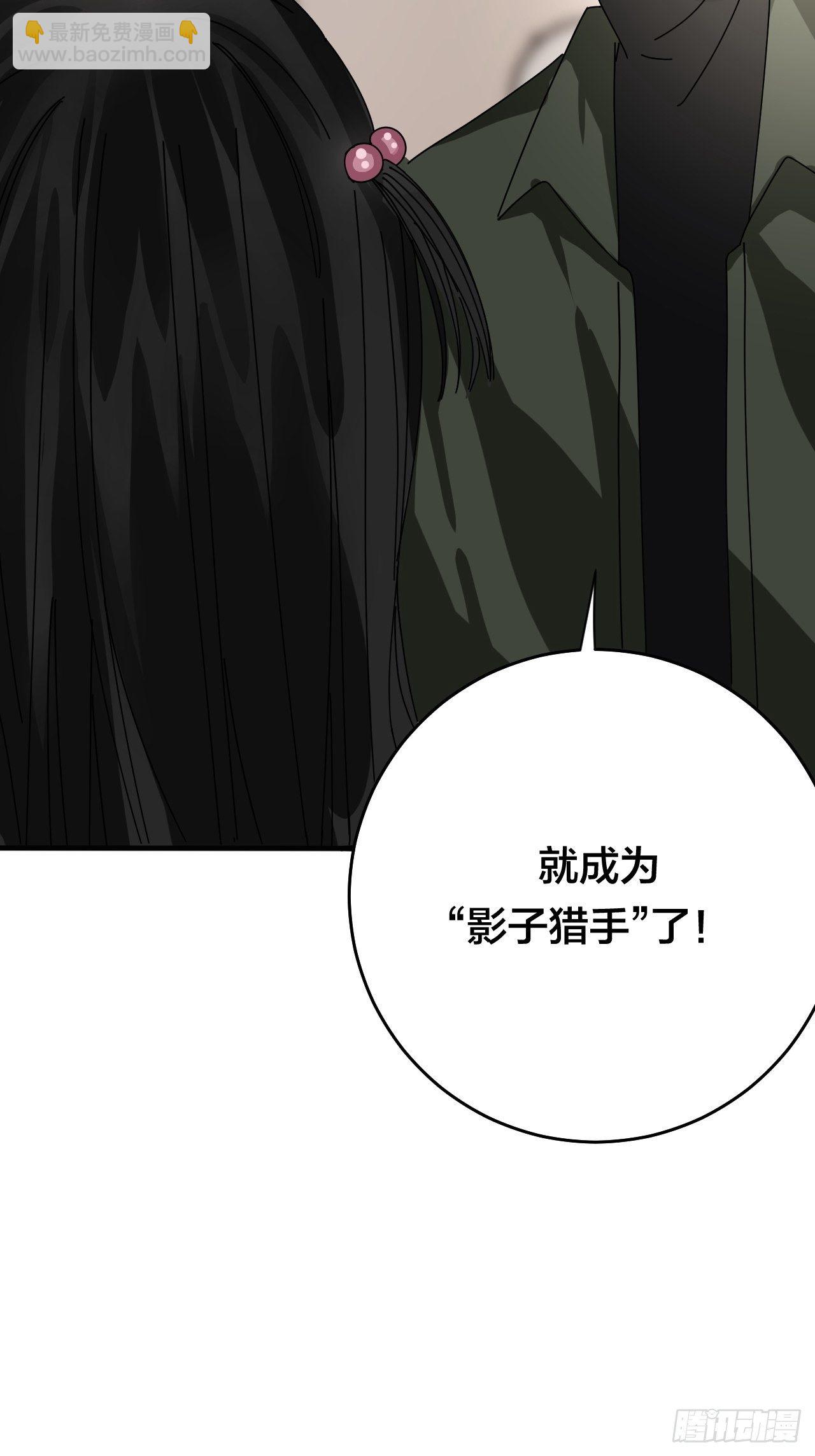 漆黑之花绽放时漫画,第三十三话 影子猎手1图