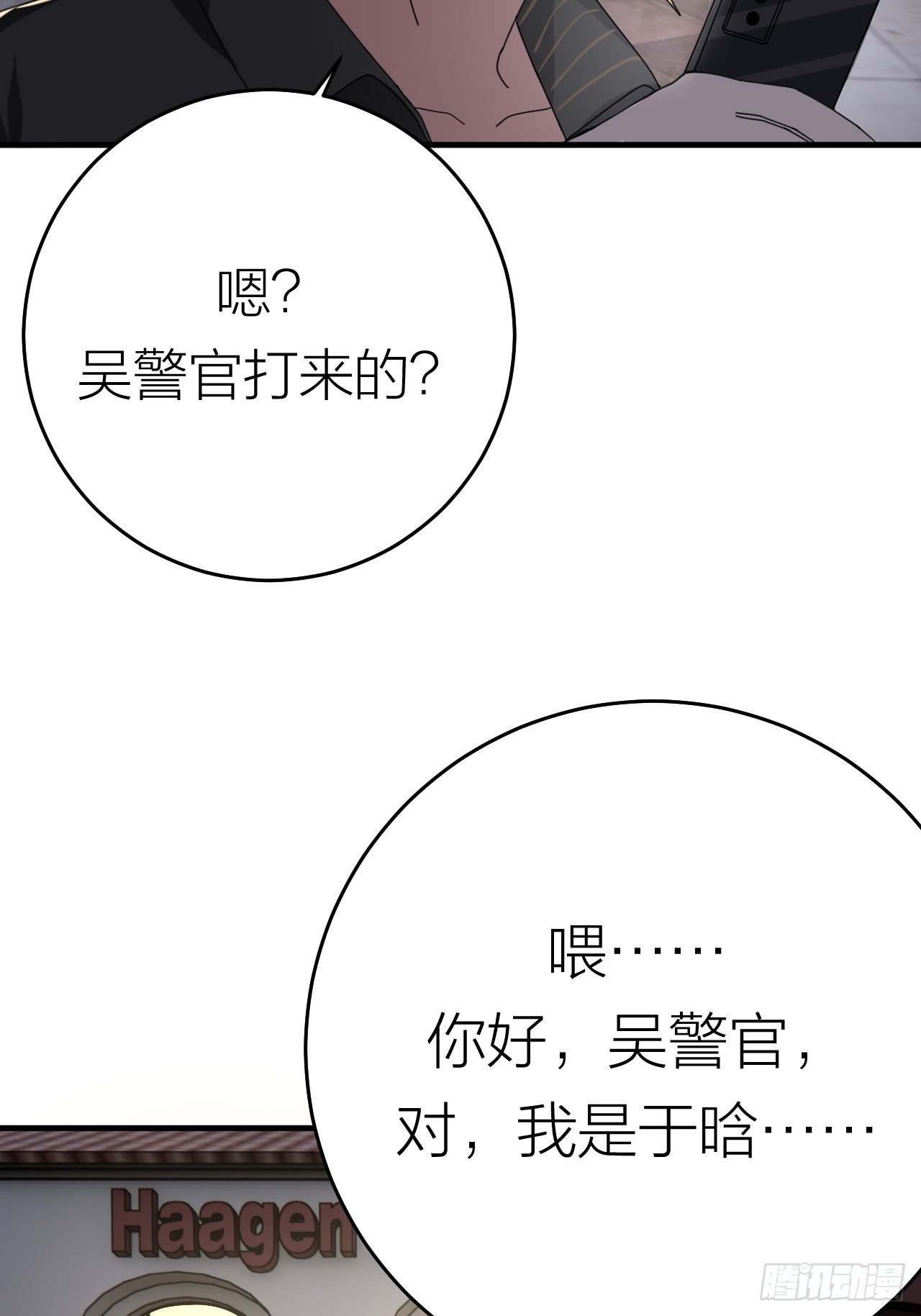 漆黑之花绽放时漫画,第十八话 老何的行李箱2图