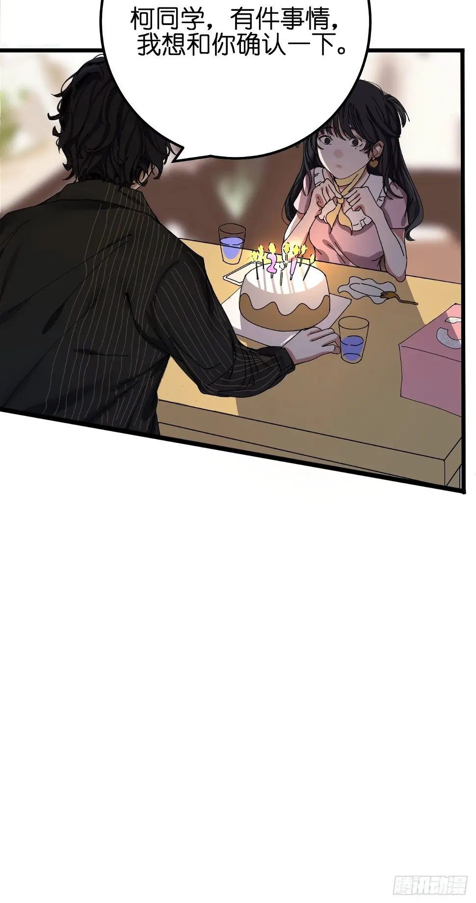 漆黑之花绽放时漫画,第六话 柯心然的生日2图