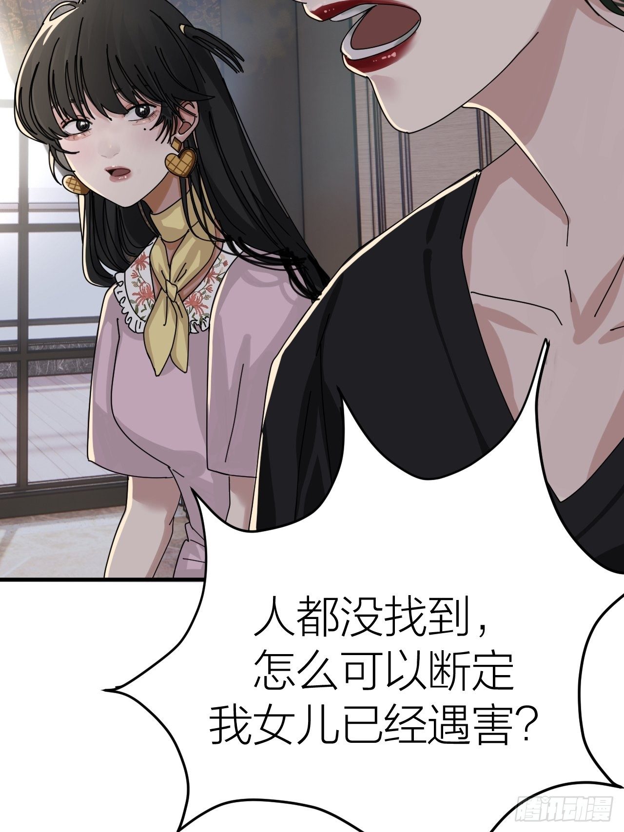 漆黑之花绽放时漫画,第十七话 诡异的粉末2图