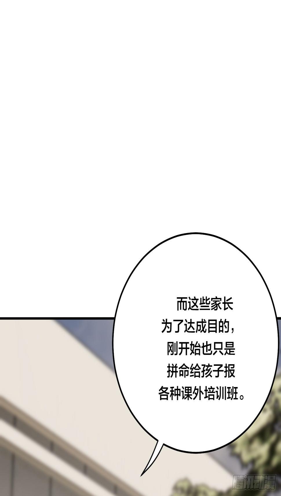 漆黑之花绽放时漫画,第五十七话 生意1图