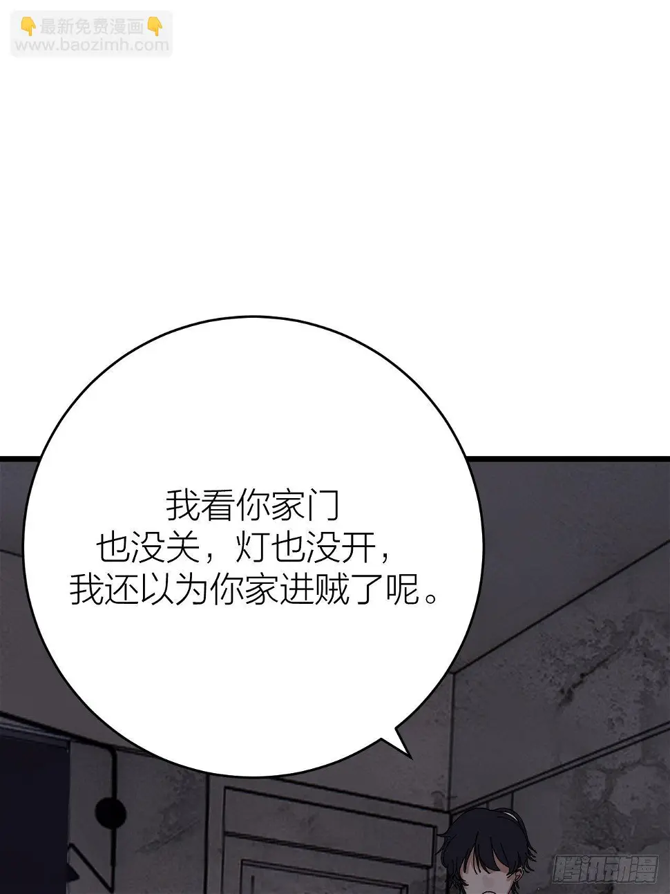 漆黑之花绽放时漫画,第十二话 白洁家（二）2图