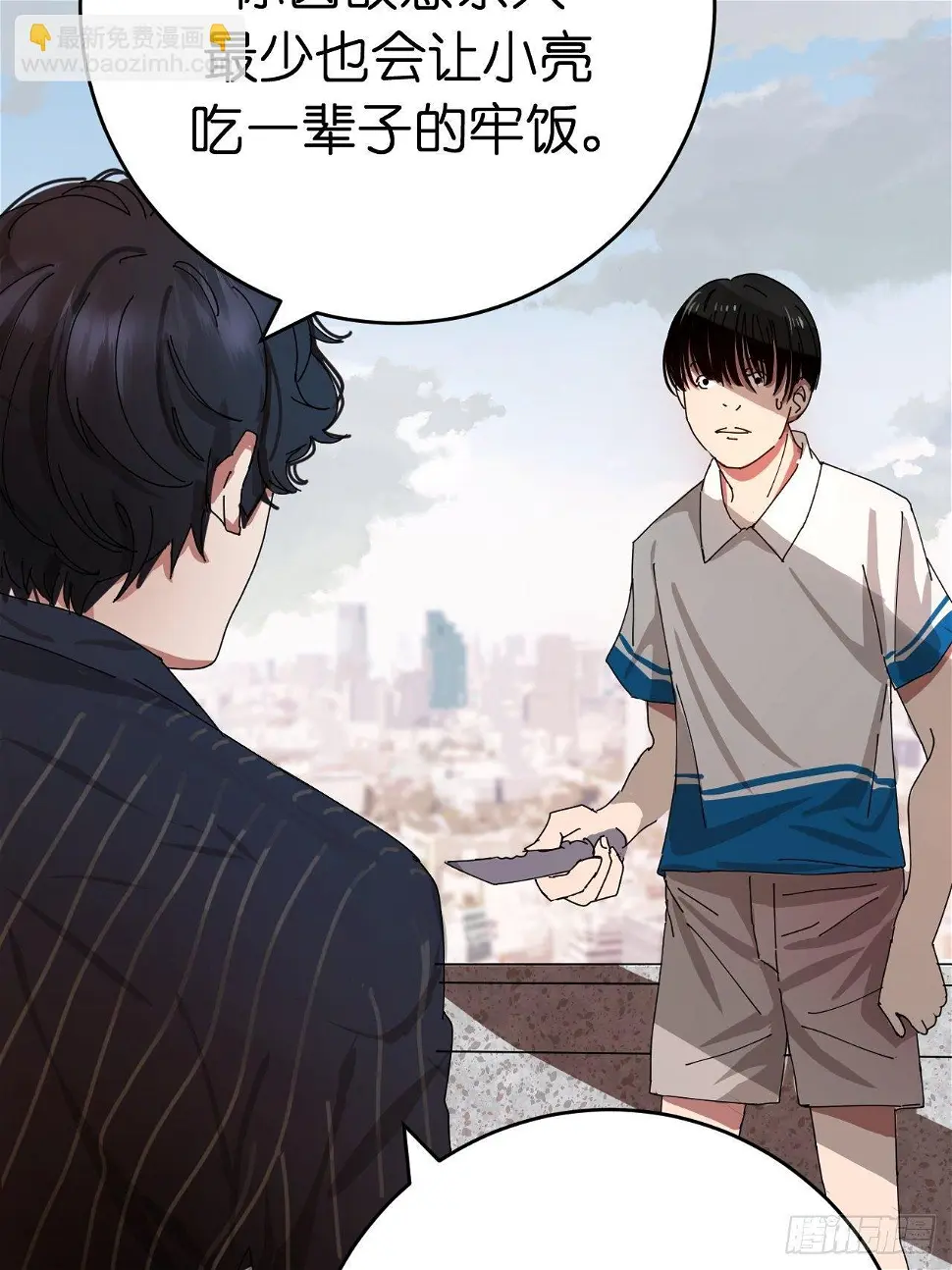 漆黑之花绽放时漫画,第二话 小亮与Tiger（下）2图