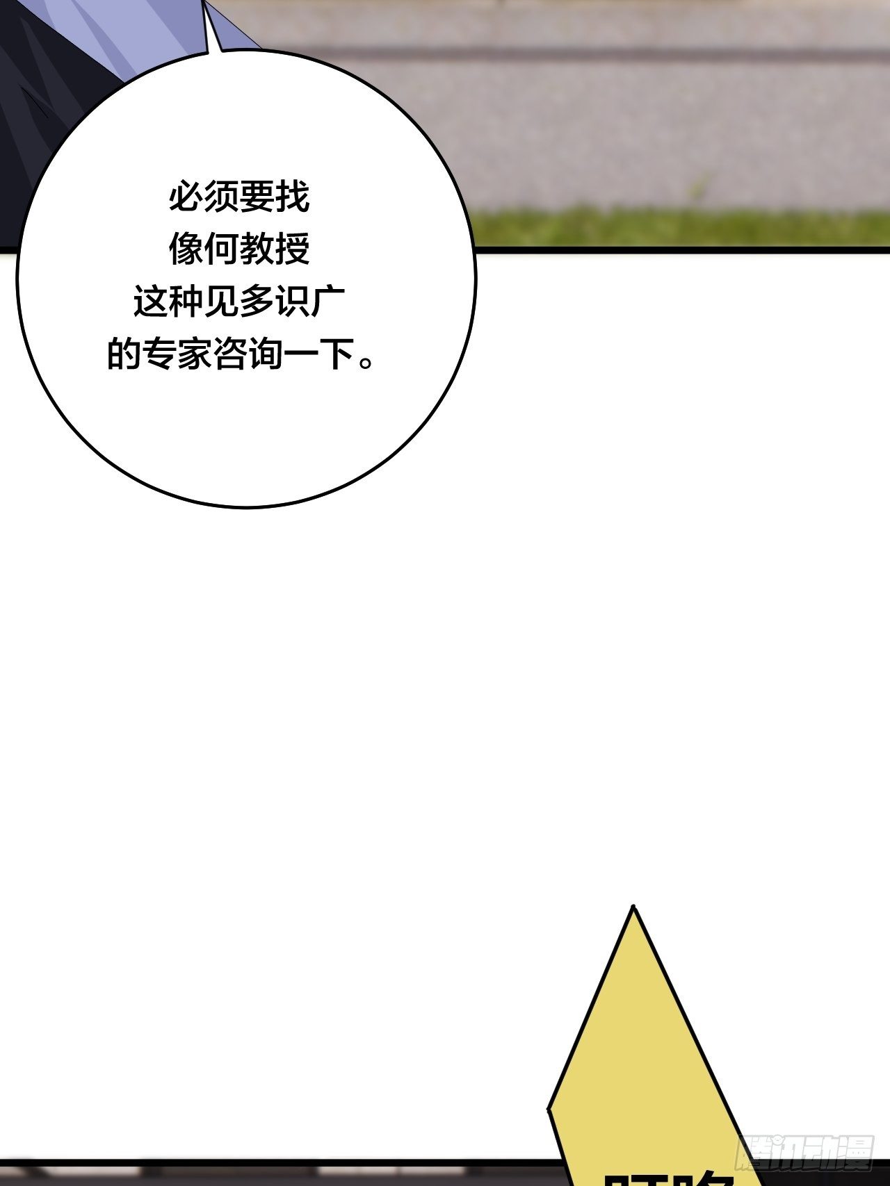 漆黑之弓漫画,第二十八话 造访老何（一）1图