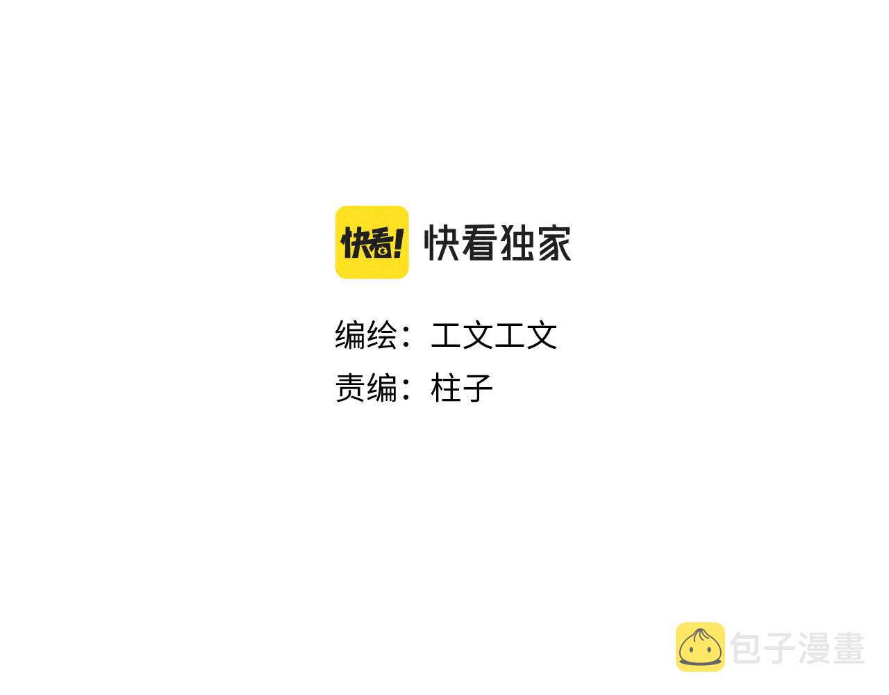 追星总裁漫画,第23话：爱豆被绑架了！1图