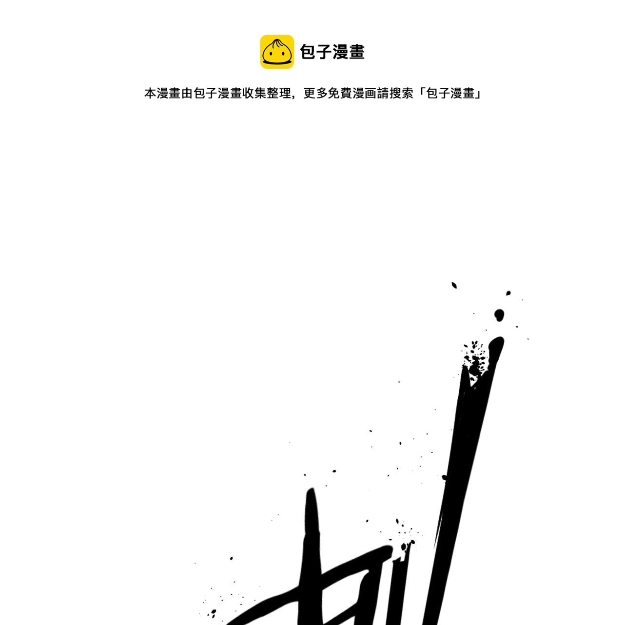 追星总裁漫画,第11话（下）：追车风波（下）1图