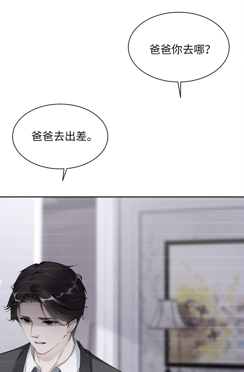 爱有獠牙漫画,051 怪物1图