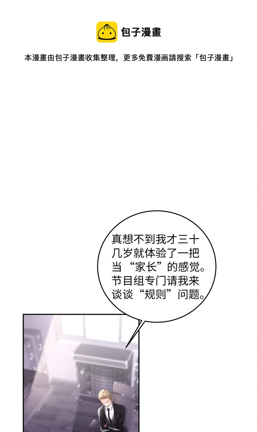 爱有獠牙漫画,015 真是气死人了1图