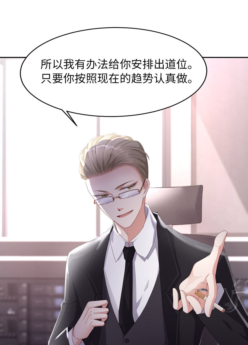 爱有獠牙漫画,015 真是气死人了2图