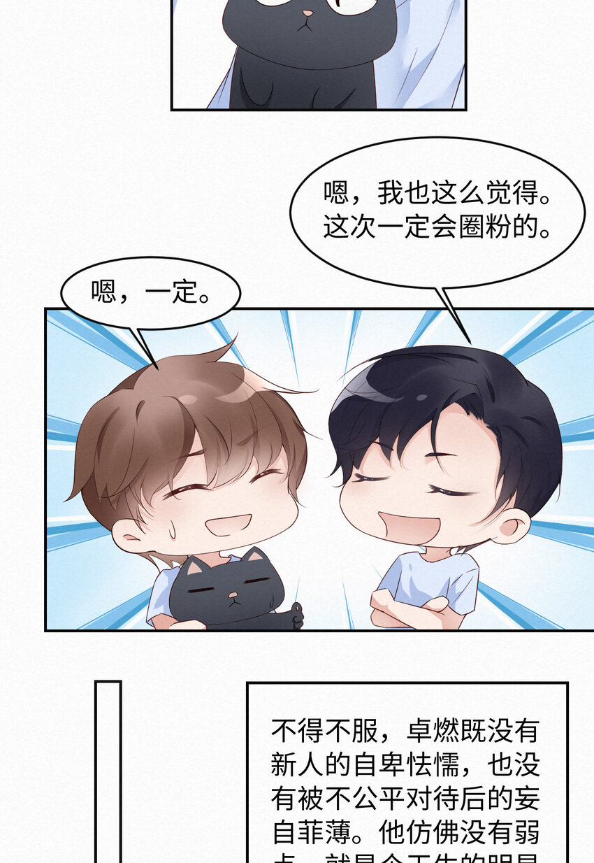 爱有獠牙漫画免费在线观看下拉式漫画,007天生的明星2图