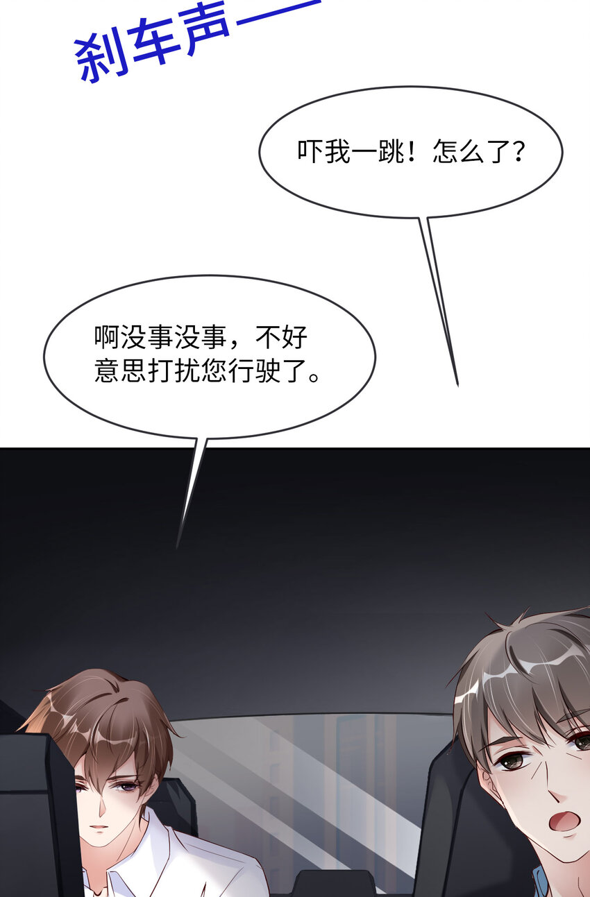 爱有獠牙漫画,052 你没事吧？2图