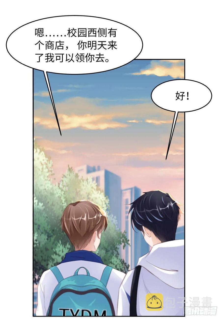 爱有獠牙漫画,021 一起玩儿呀1图