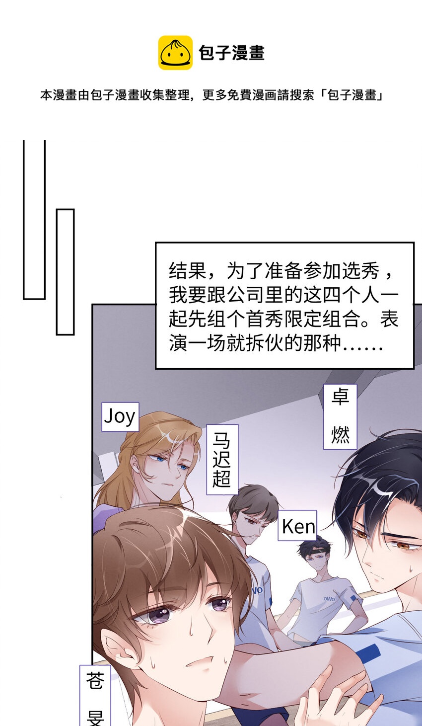 爱有獠牙漫画,009瞧不起谁呢？2图