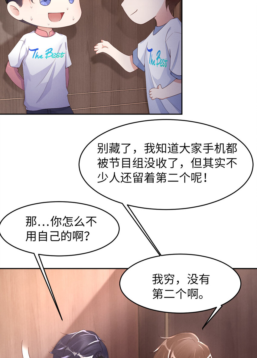 爱有獠牙漫画,014 身在曹营心在汉2图