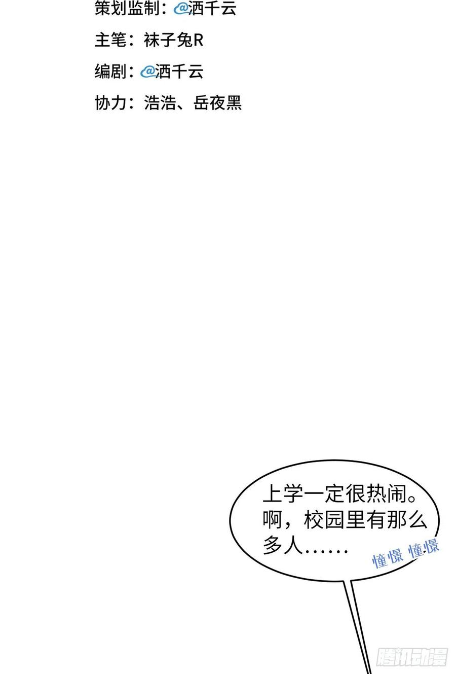 爱有獠牙漫画免费在线观看下拉式漫画,044 他是谁？！2图