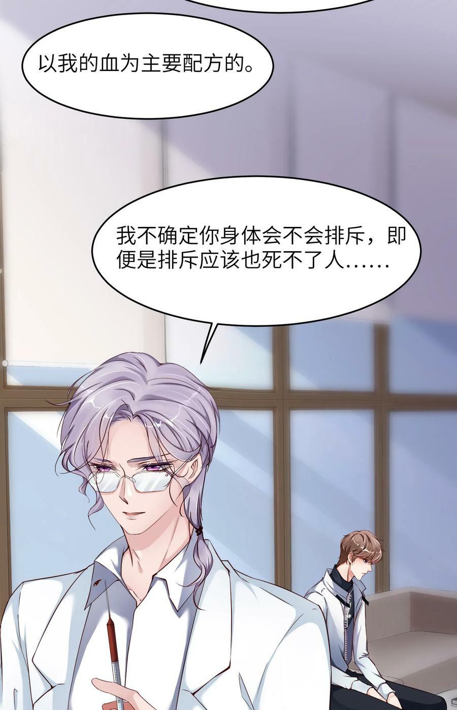 爱有獠牙漫画,第一季 完结篇 苍旻的能力1图