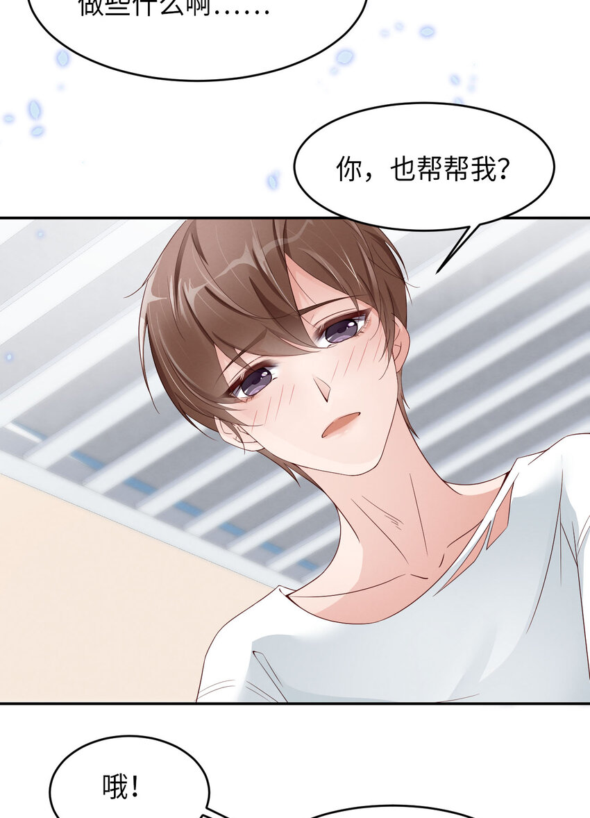 爱有獠牙漫画,004你好闷骚啊2图