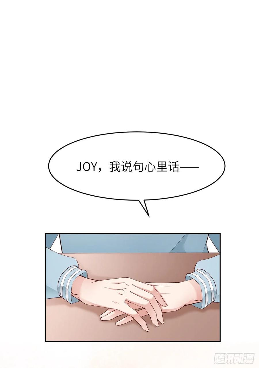 爱有獠牙漫画,044 他是谁？！2图