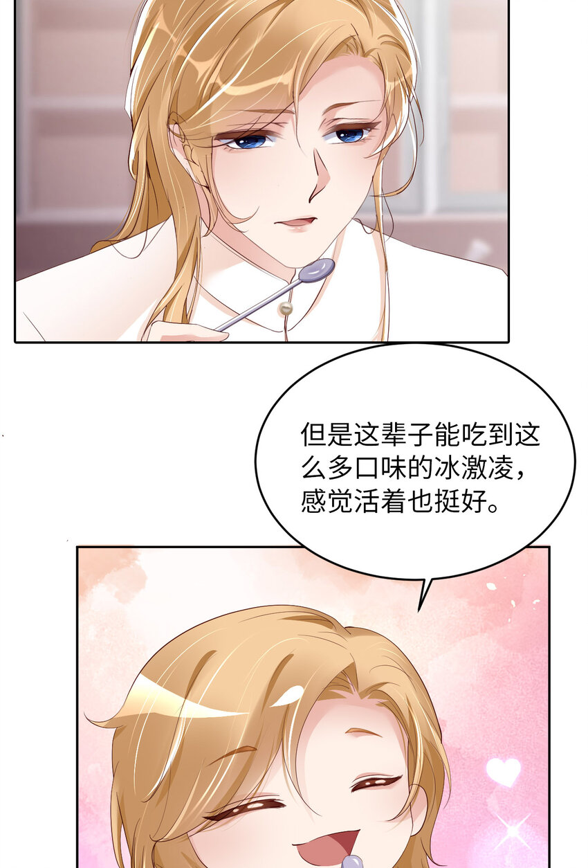 爱有獠牙漫画,063 愿望2图