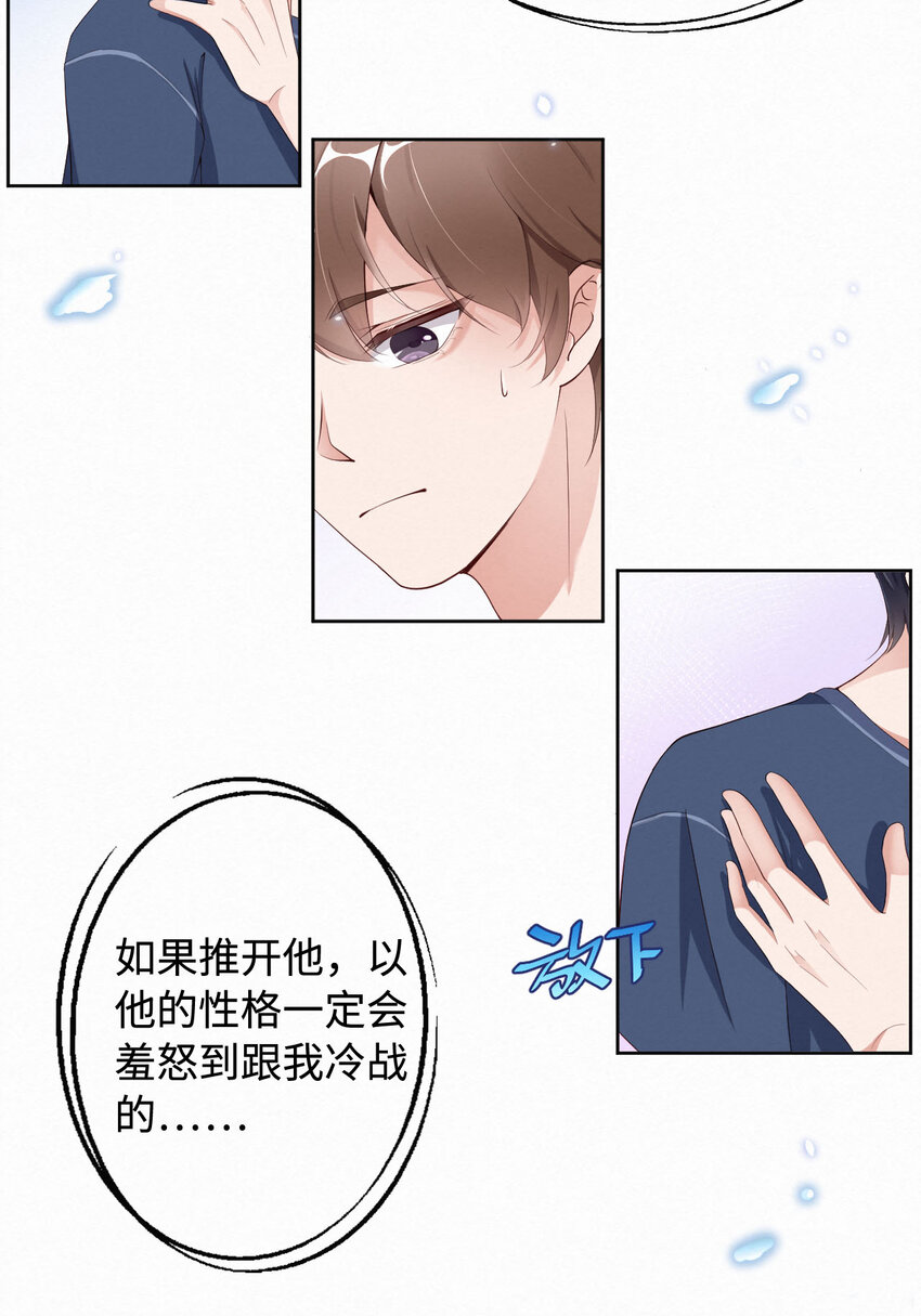 爱有獠牙漫画,004你好闷骚啊1图