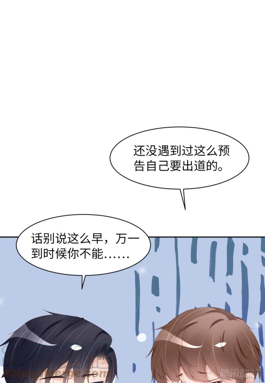 爱有獠牙免费阅读漫画,046 命运的安排1图