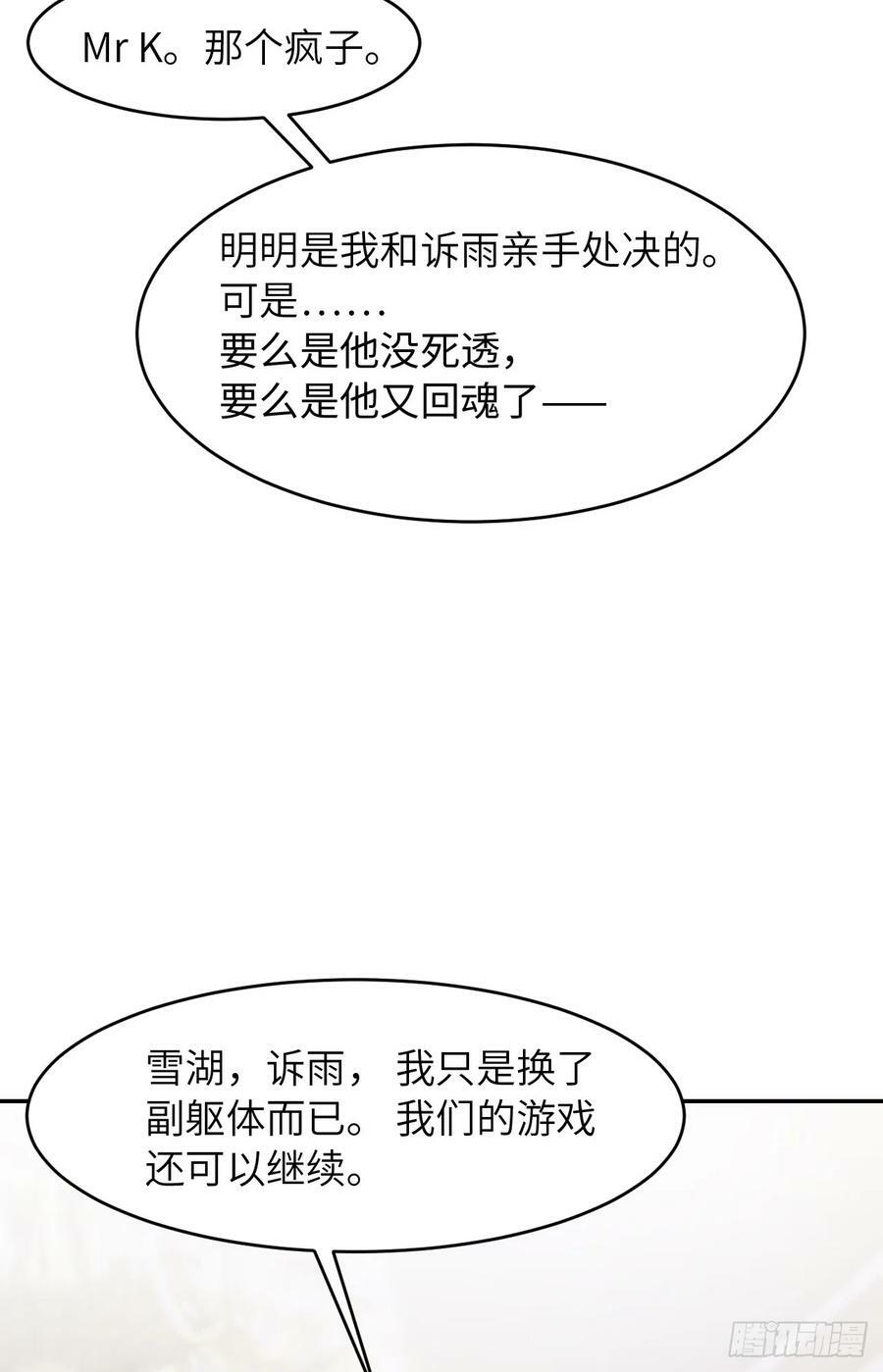 爱有獠牙漫画,086 预感2图