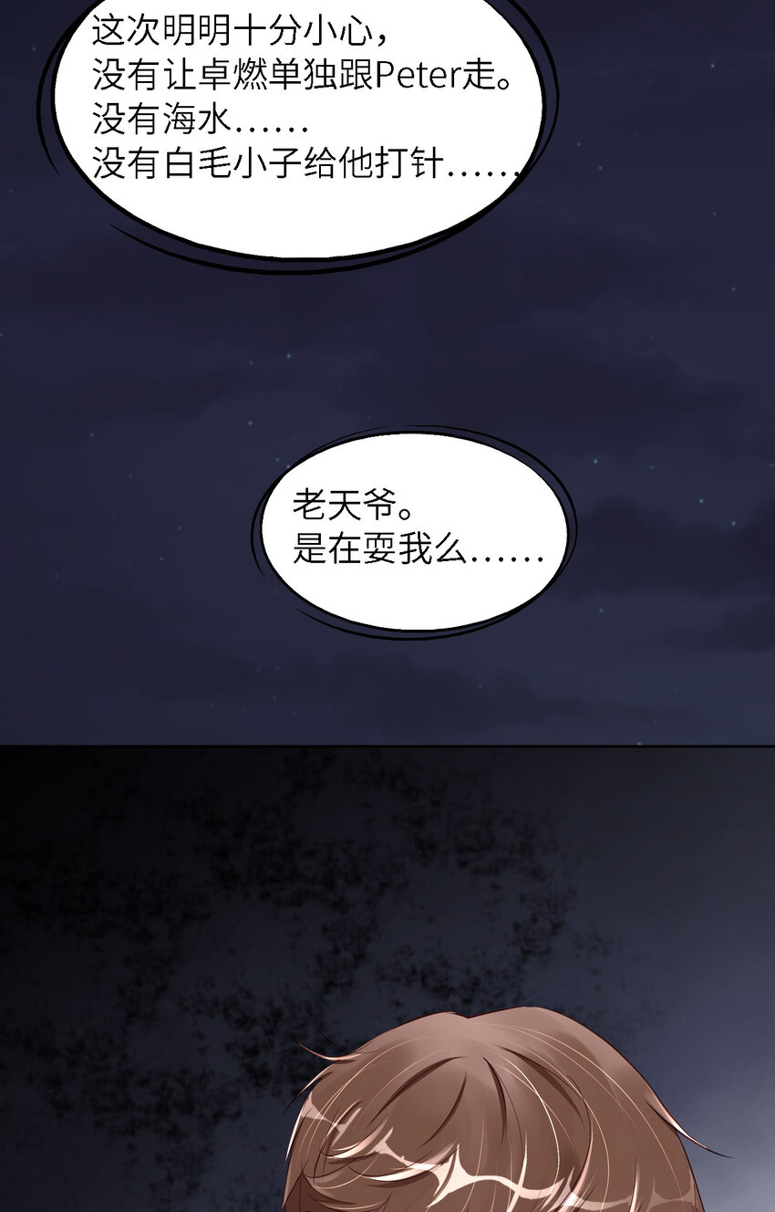 爱有獠牙漫画,081 不许欺负他！1图
