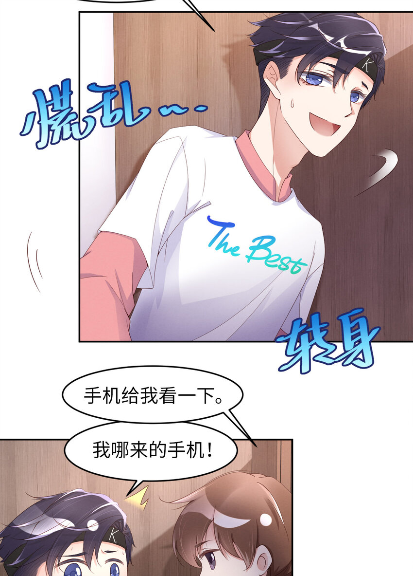 爱有獠牙漫画,014 身在曹营心在汉1图