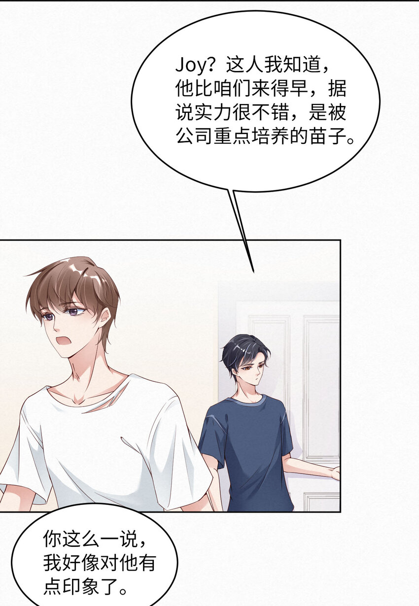 爱有獠牙漫画,004你好闷骚啊2图