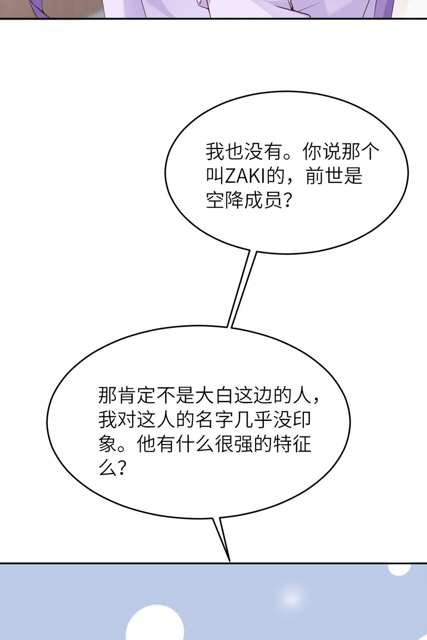 爱有獠牙漫画,076 令人不安的人2图