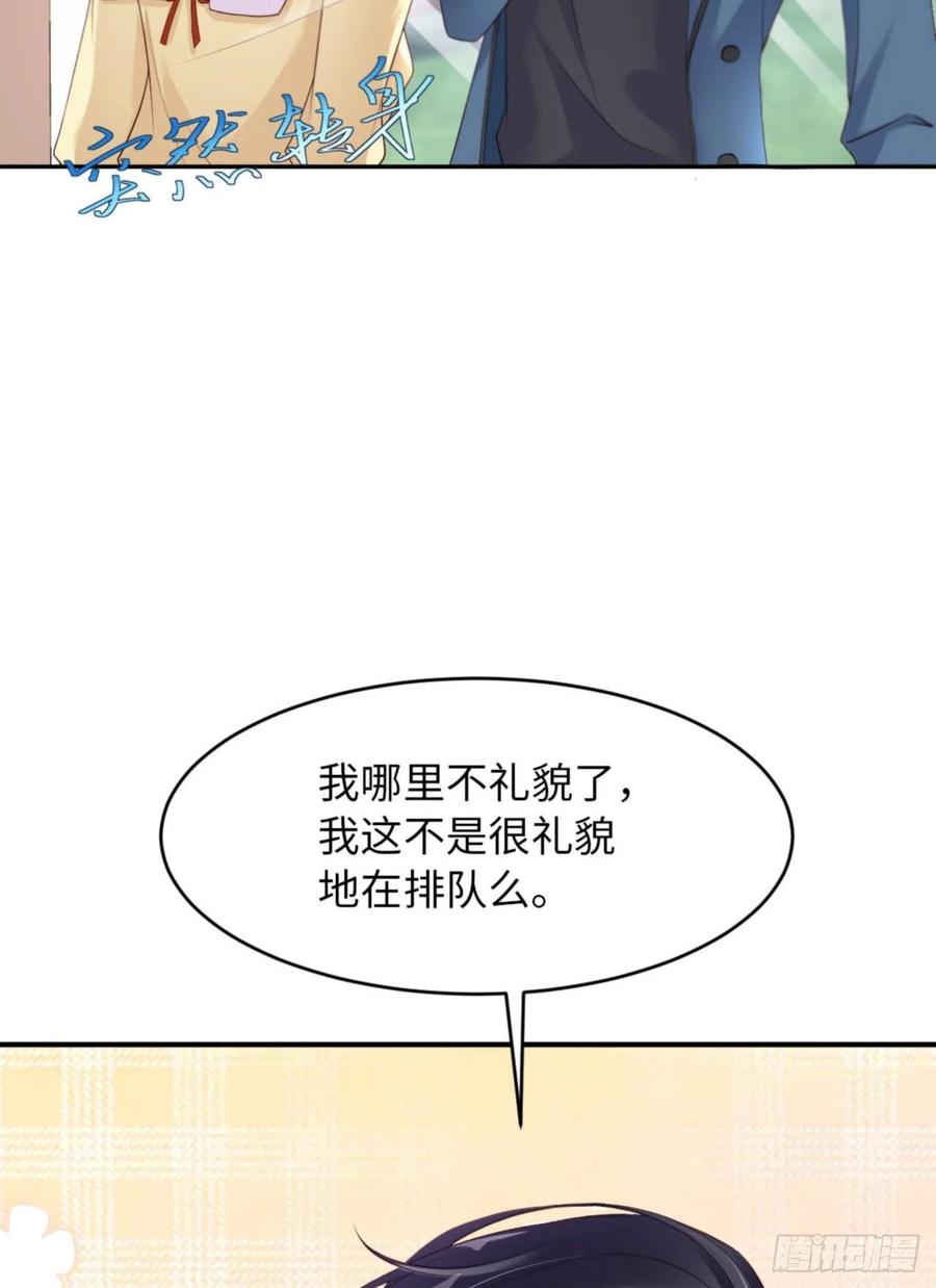 爱有獠牙漫画,037 排队表白2图