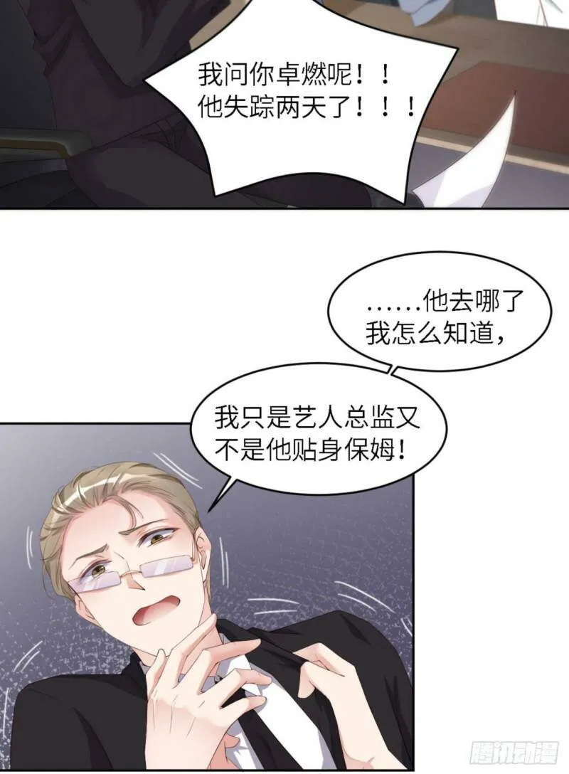 爱有獠牙小说免费观看漫画,031 前世篇（完）獠牙1图