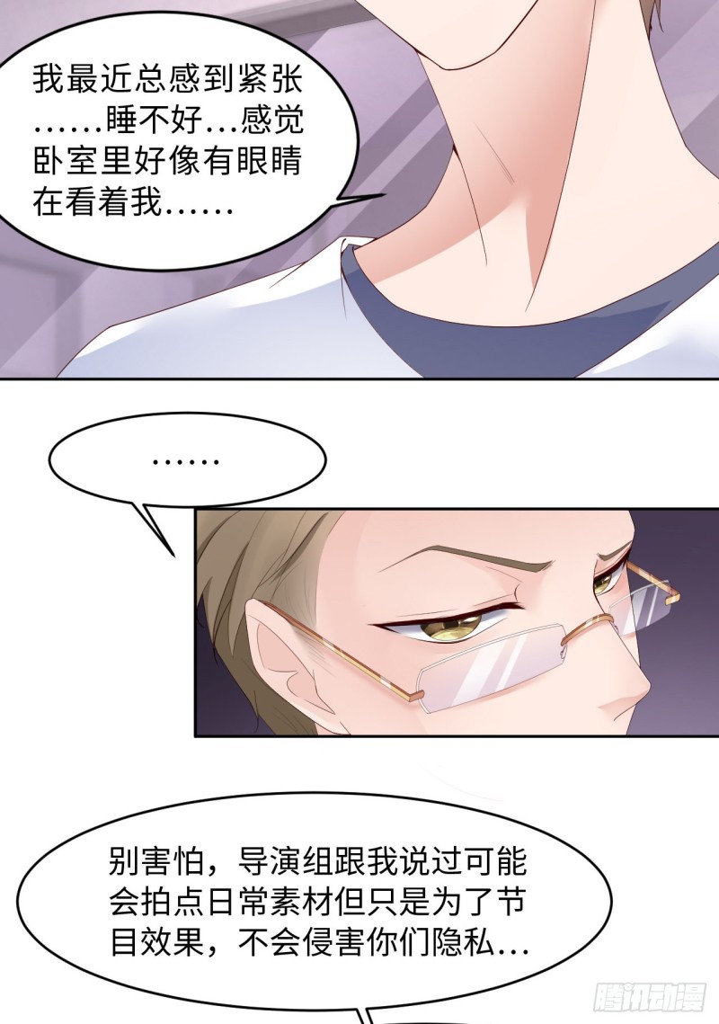 爱有天意电视剧漫画,016 道歉2图