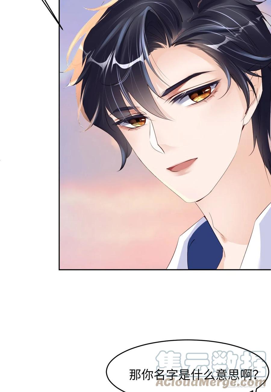 爱有獠牙漫画,021 一起玩儿呀1图