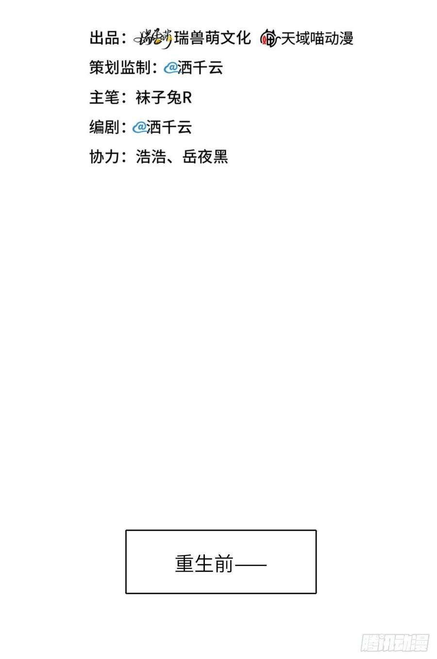 爱有獠牙漫画下拉式漫画,085 时间重启2图