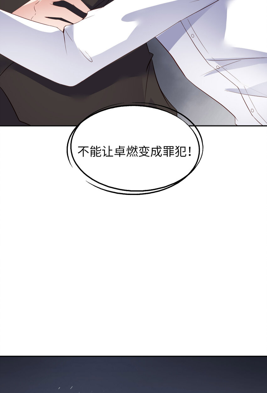 爱有獠牙漫画,057 卓燃不是怪兽1图