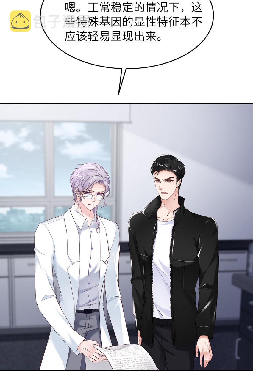 爱有獠牙漫画,076 令人不安的人1图