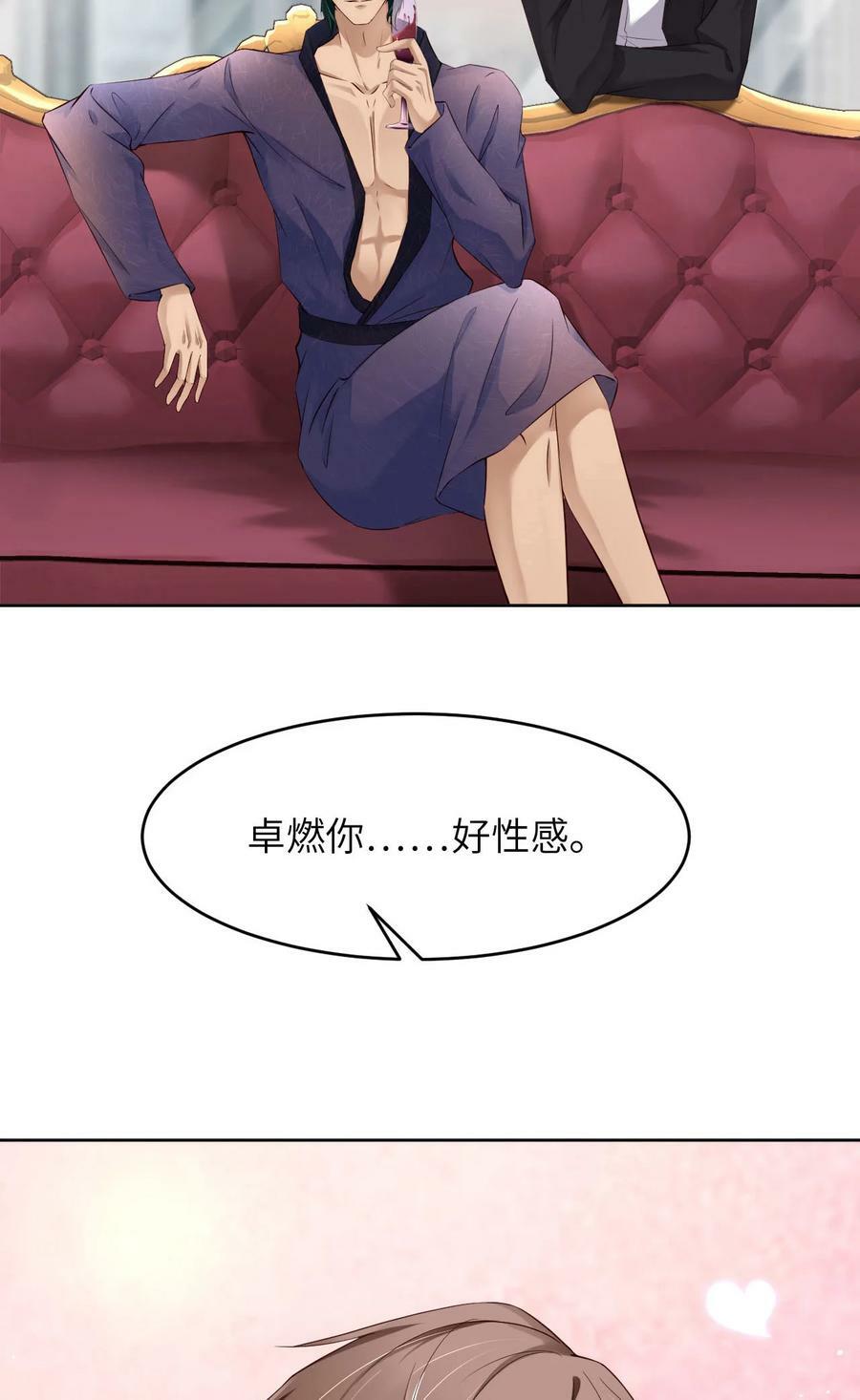 爱有天意电视剧漫画,089 卓燃的弱点2图