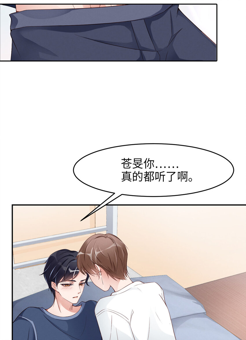 爱有獠牙漫画,004你好闷骚啊2图