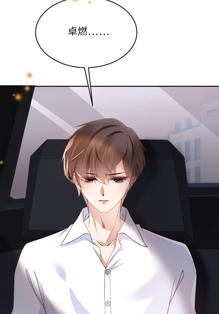 爱有獠牙漫画,052 你没事吧？1图