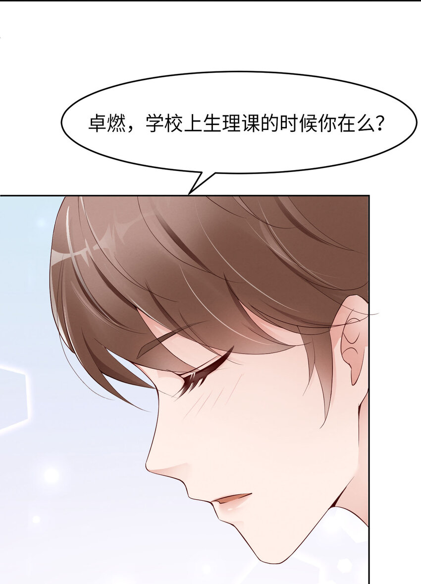 爱有獠牙漫画,004你好闷骚啊2图